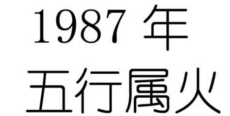 1987 年 生肖|1987 年出生属什么生肖